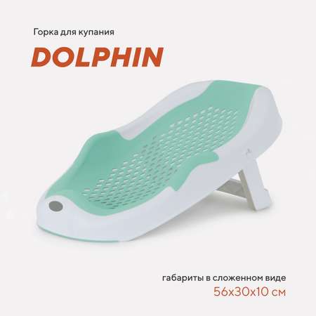 Складная горка Rant Dolphin для купания новорожденных арт RBH001 Ocen Wave