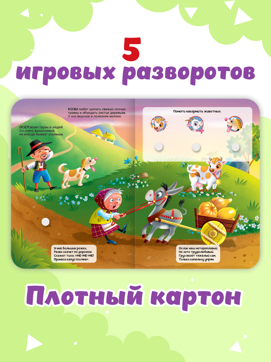 Книжка Проф-Пресс картонная с фигурками на липучках 15 шт. Домашние животные. 16х22 см - фото 6