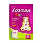 Пелёнки одноразовые Luxsan 60х90 см 10 шт.