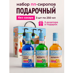 Набор сиропов SPOOM Голубая малина, Мохито, Маракуйя 3 шт по 250 мл