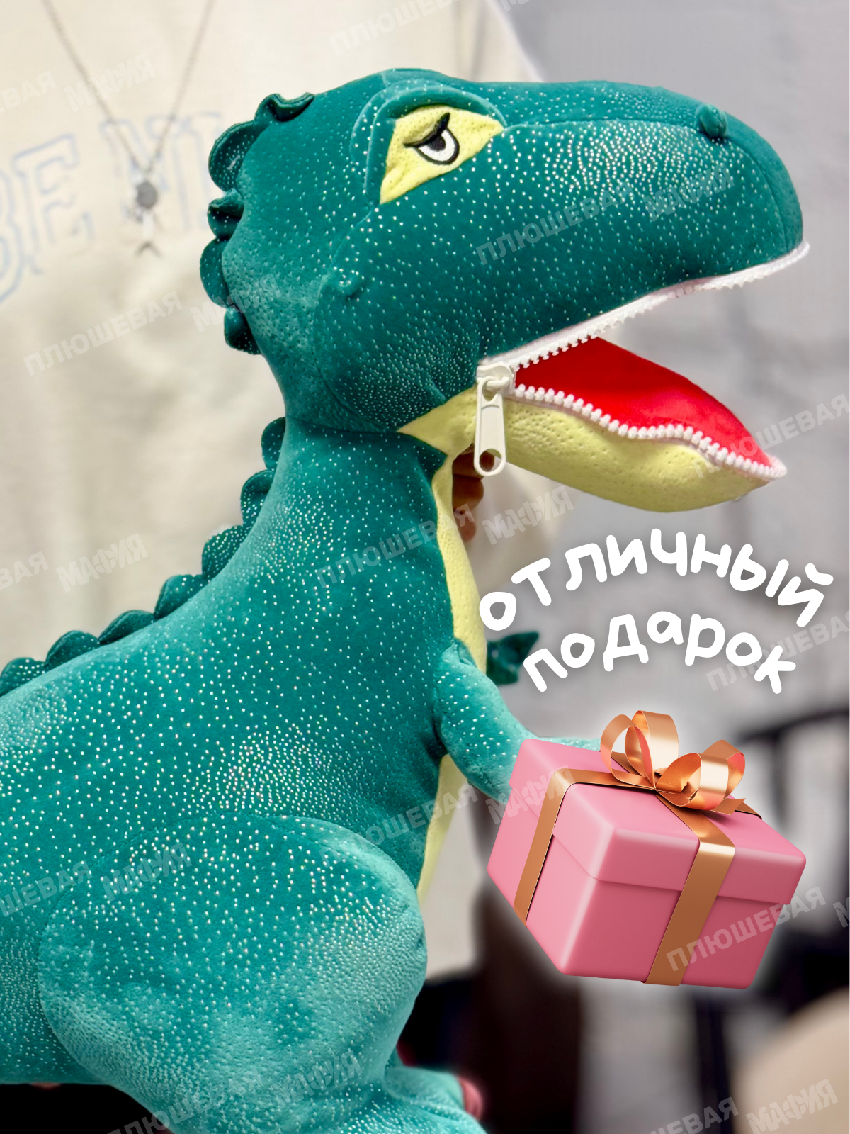Мягкая игрушка Плюшевая мафия динозавр - фото 7