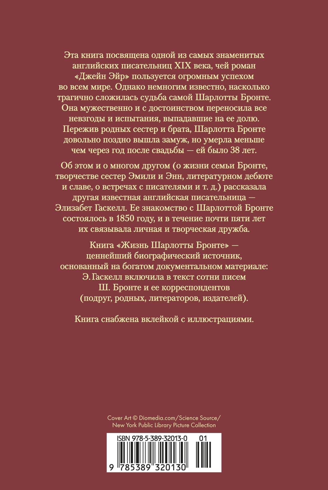 Книга АЗБУКА Жизнь Шарлотты Бронте - фото 4