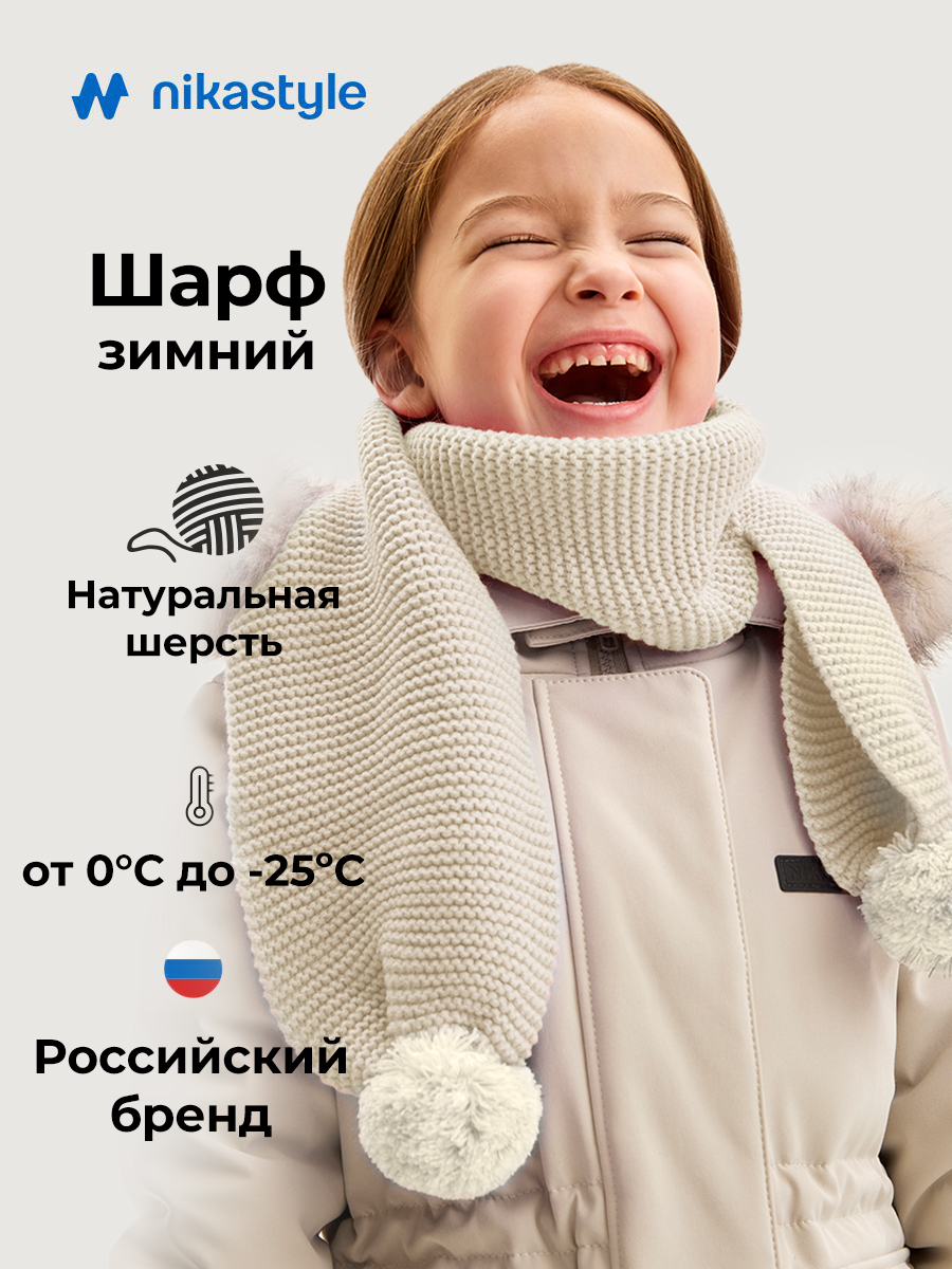 Шарф NIKASTYLE 17з51426 молоко - фото 2