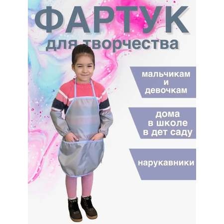 Фартук AKYLA с нарукавниками
