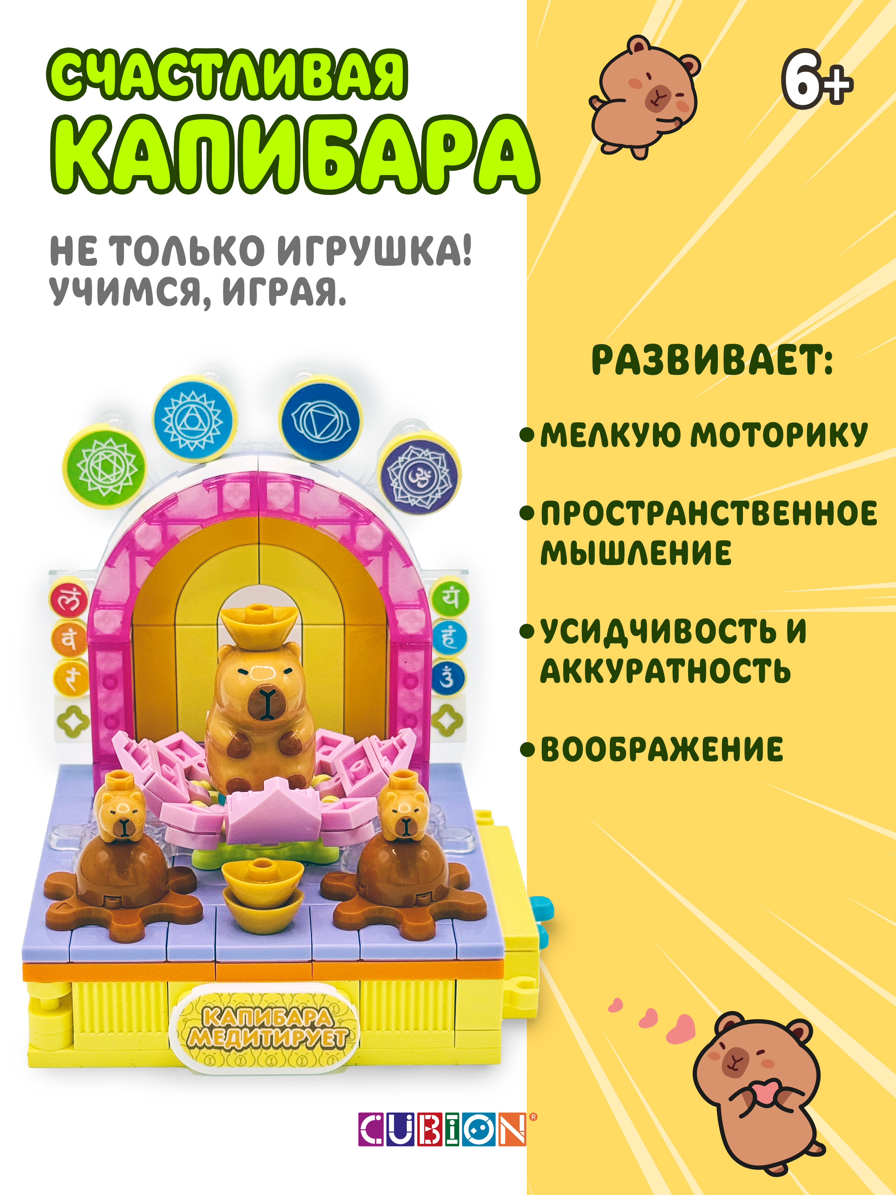 Конструктор Cubion Капибара медитирует 149 дет. - фото 3