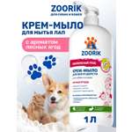 Крем-мыло для лап и шерсти ZOORIK лесные ягоды 1000 мл