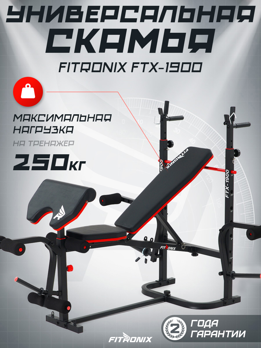 Скамья для жима Fitronix FTX-1900 - фото 1