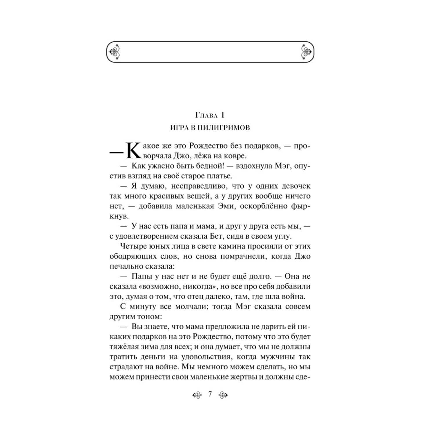 Книга Эксмо Маленькие женщины - фото 3