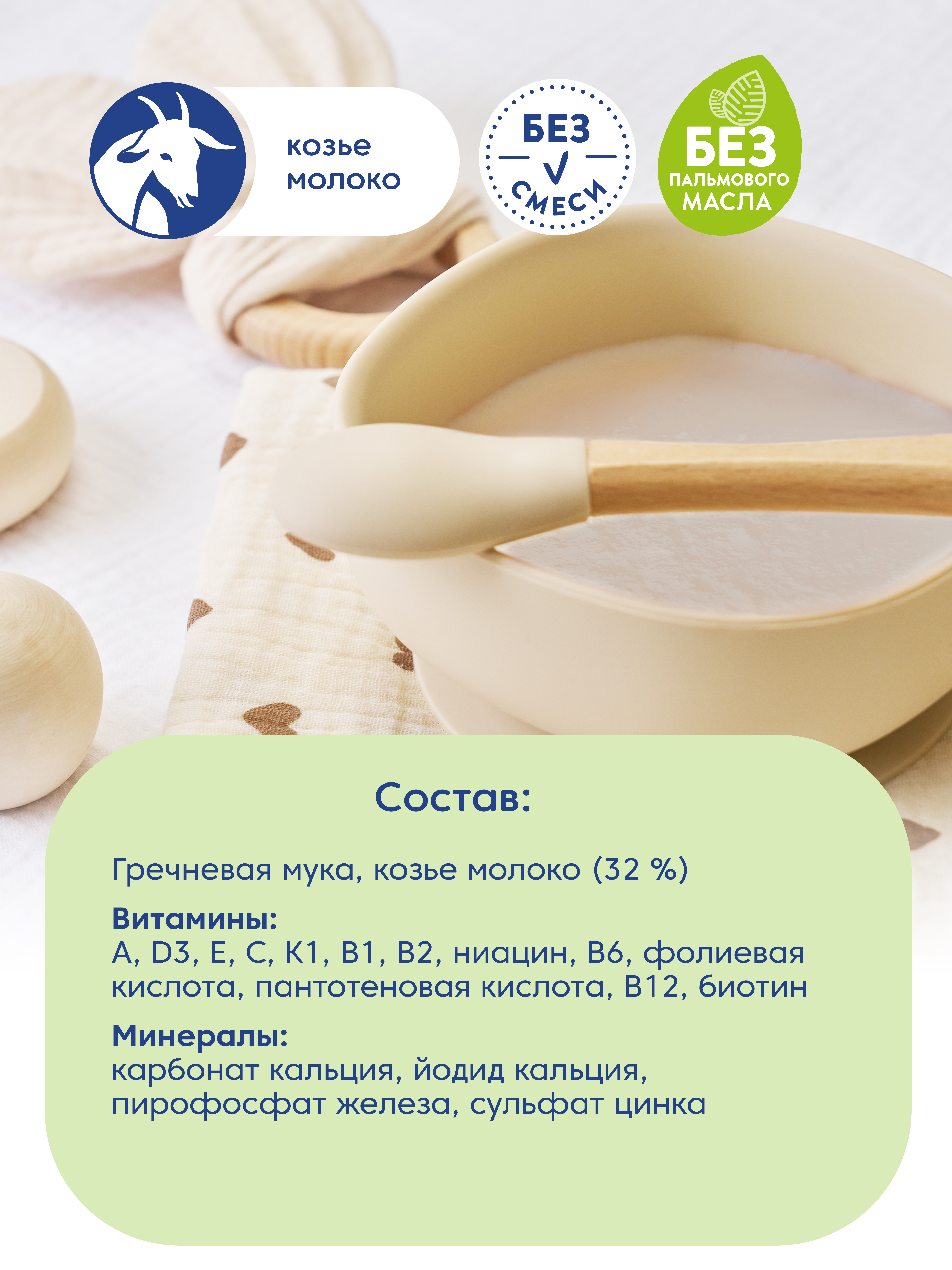 Каша Мамако гречневая на коз молоке 200г с 4месяцев - фото 6