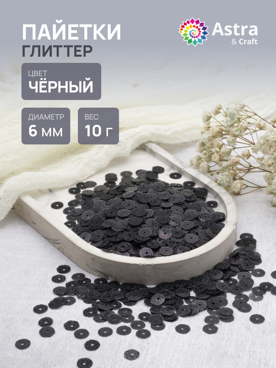 Набор для творчества Astra Craft бисер Пайетки - фото 1