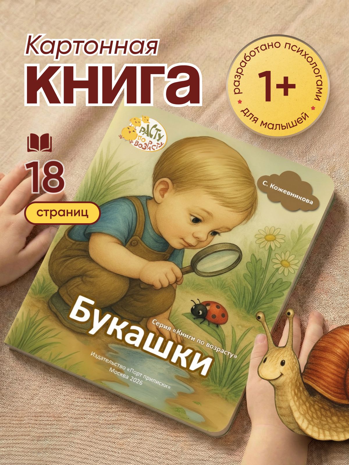 Картонная книга для малышей Расту по возрасту «Букашки» 0+ - фото 1