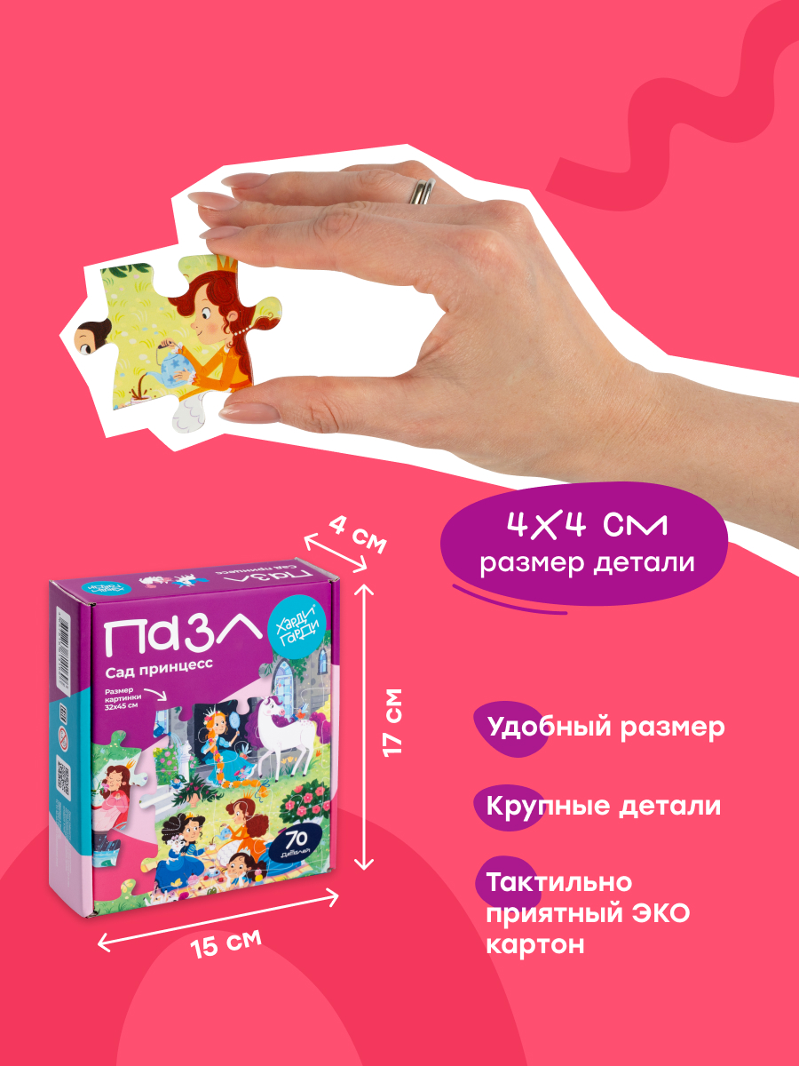 Пазл Харди Гарди Пазлы 70 деталей классический - фото 5