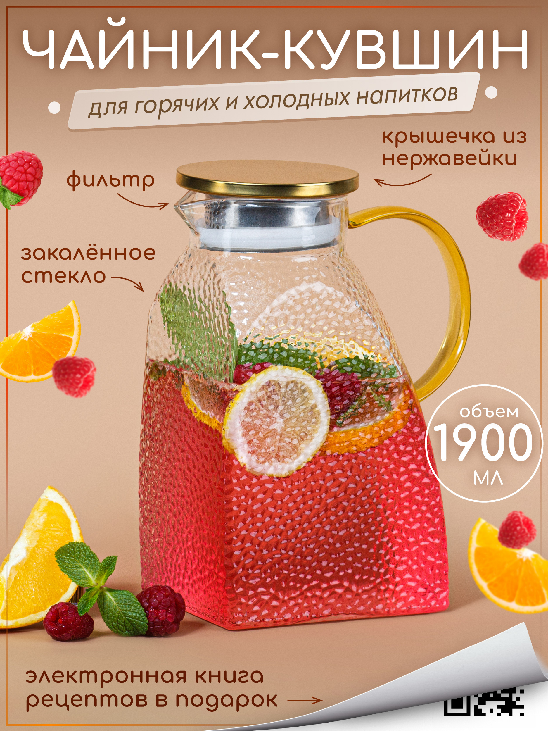 Графин жаропрочный стеклянный Multistore для холодных и горячих напитков 1900 мл - фото 1
