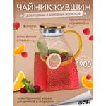 Графин жаропрочный стеклянный Multistore для холодных и горячих напитков 1900 мл