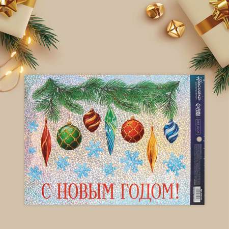 Наклейки новогодние интерьерные Арт Узор «Ёлочные игрушки» голография 21 х 29.7 см