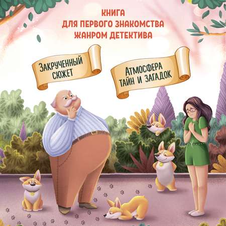 Книга Феникс Премьер Сыскное бюро Брюм. Детский детектив