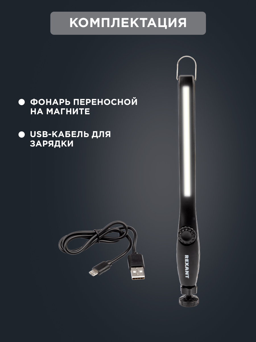 Фонарь REXANT автомобильный с регулировкой яркости и поворотным магнитом - фото 6
