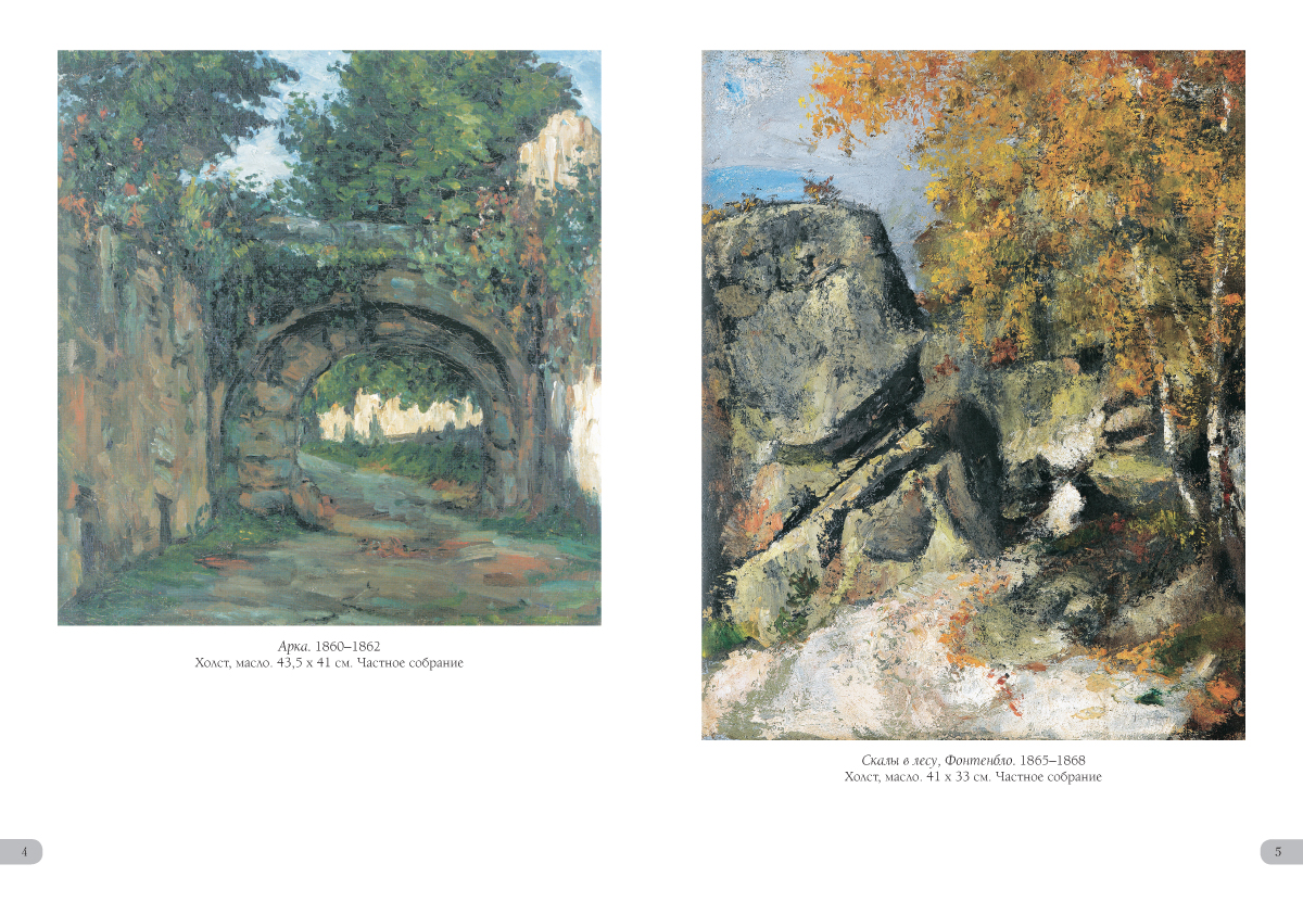 Книга Белый город Поль Сезанн. Шедевры импрессионизма - фото 5