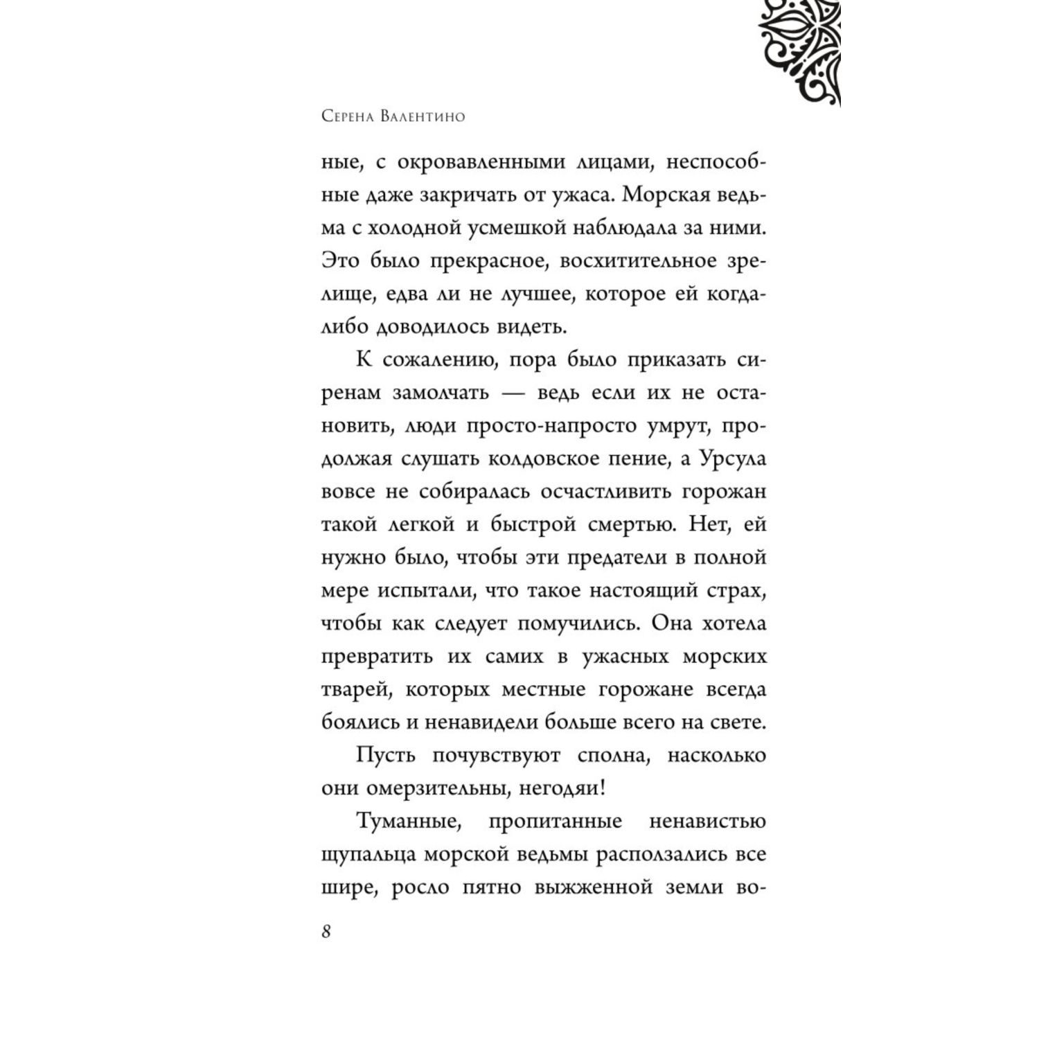 Книга Эксмо Урсула История морской ведьмы - фото 5