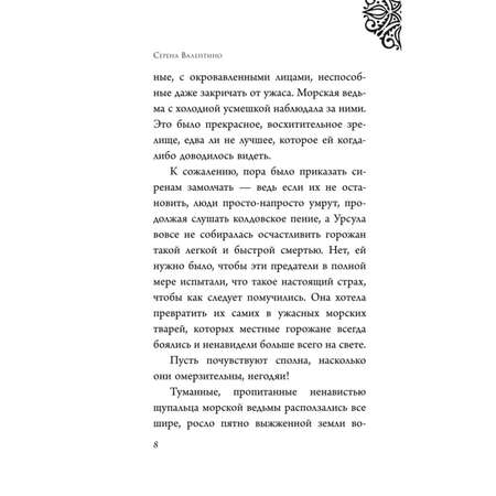 Книга Эксмо Урсула История морской ведьмы