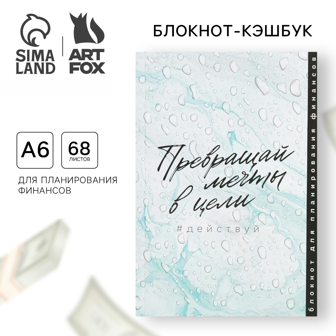Блокнот ArtFox - фото 1