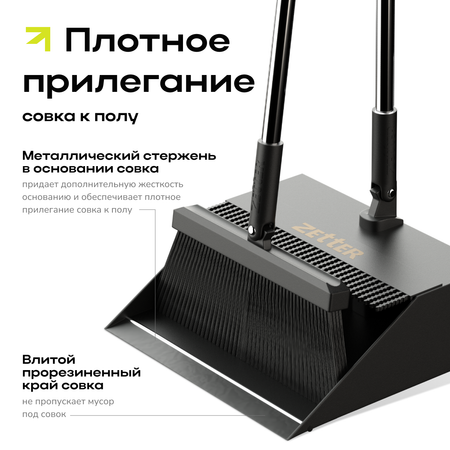 Набор Zetter Щетка и совок цвет черный