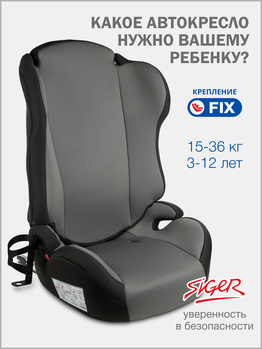 Автокресло SIGER Кросс Fix Isofix 2/3 (15-36 кг) серый - фото 1