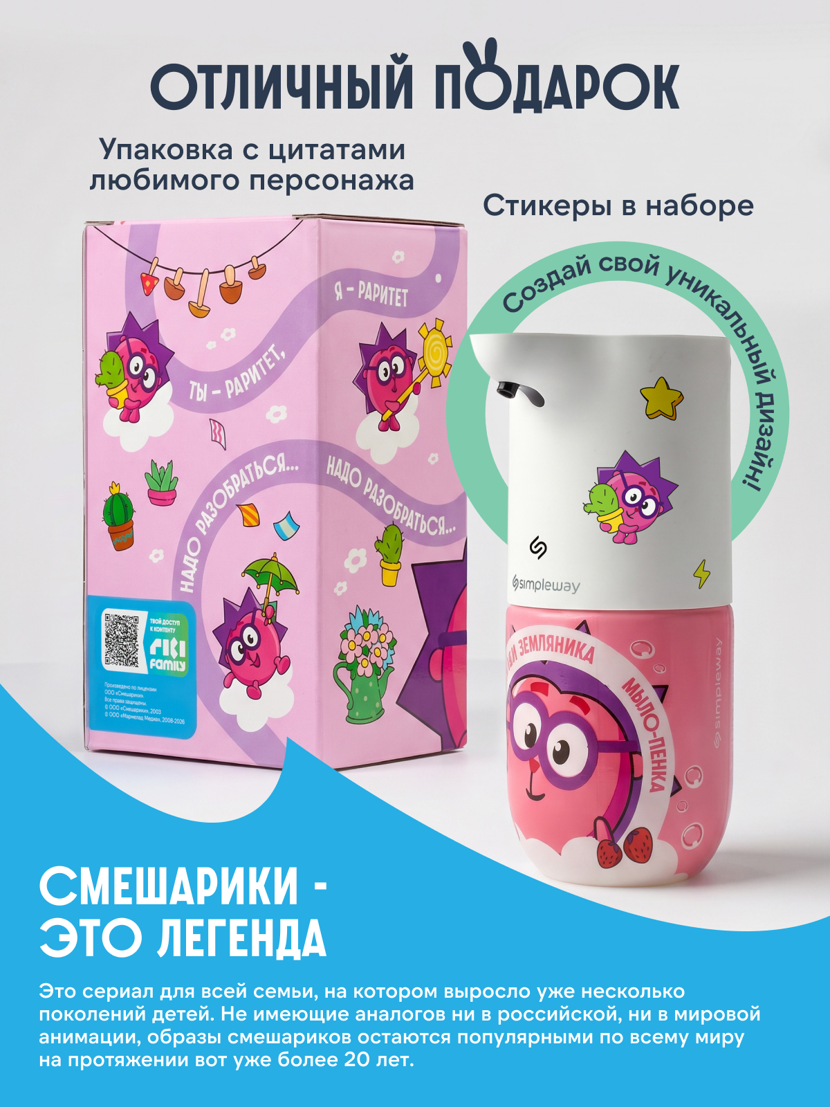 Мыло жидкое SimpleWay Смешарики + сенсорный дозатор - фото 3