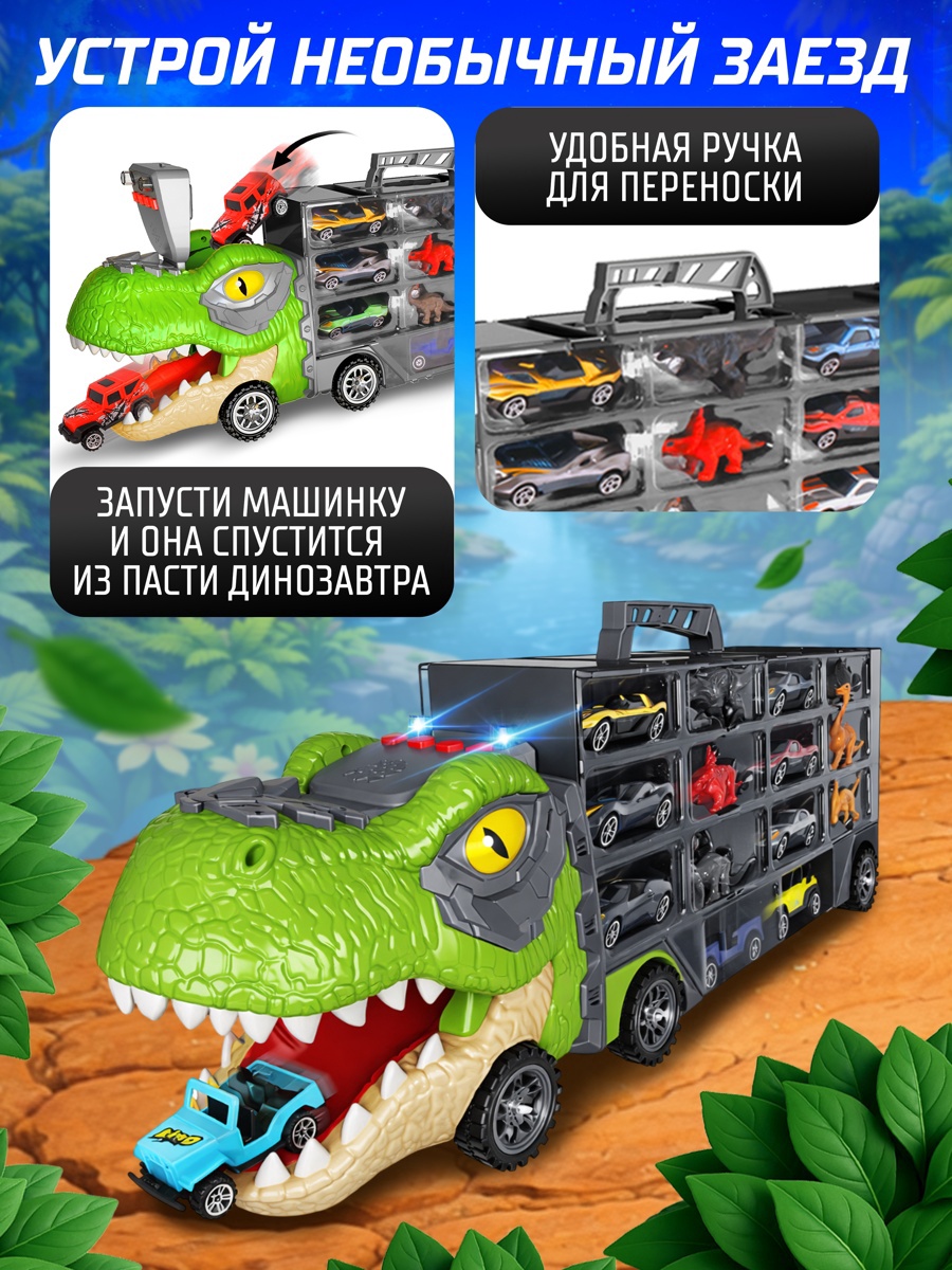 Игровой набор Автоград , 16 авто, 12 дино, свет, звук 10499715 - фото 4