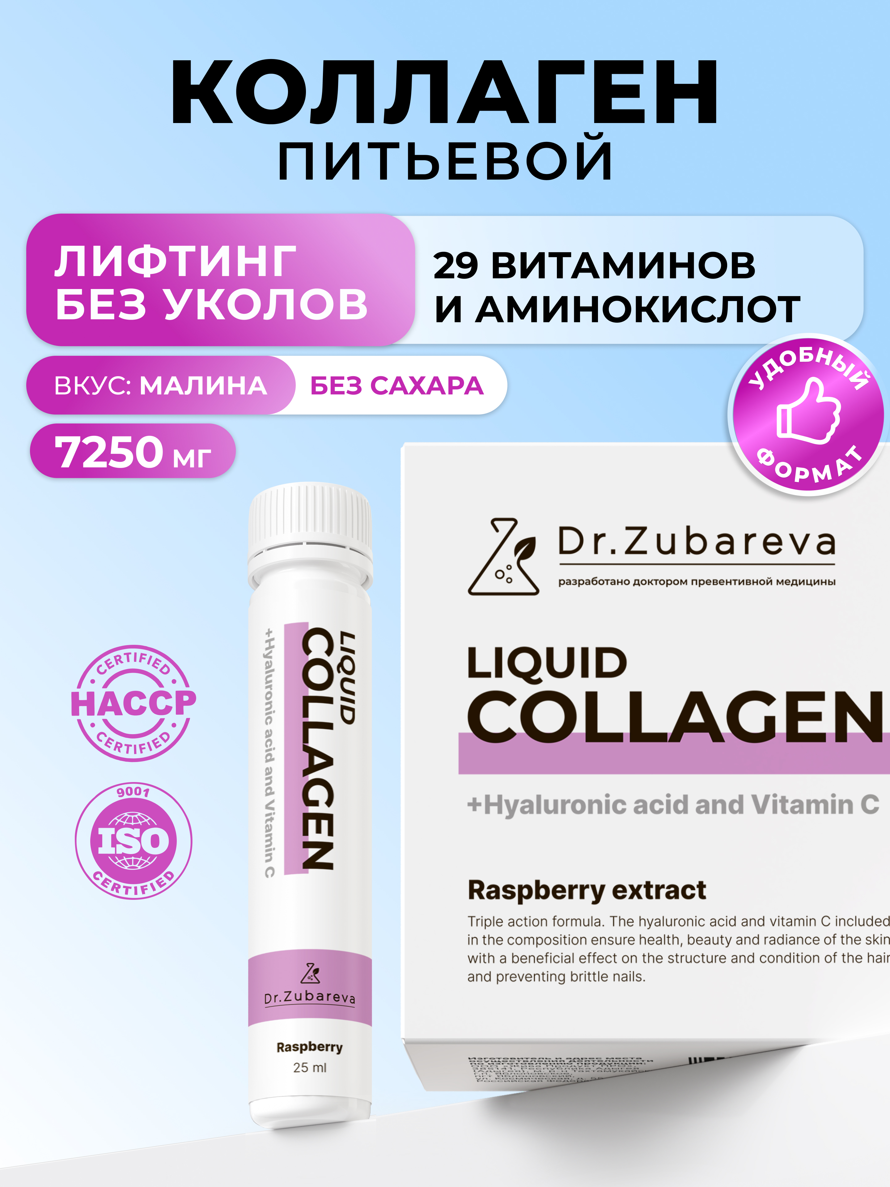 Коллаген Dr. Zubareva Концентрат вкус малина - фото 1