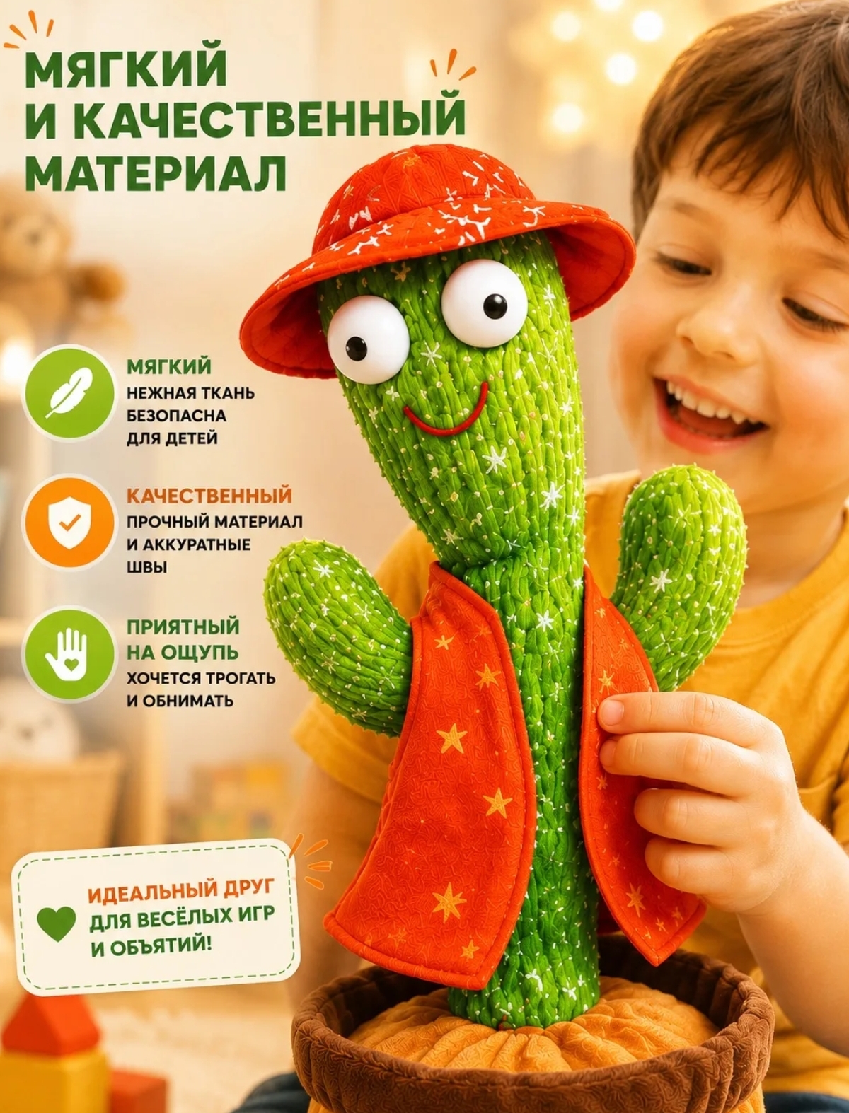 Мягкая игрушка BalaToys Кактус Танцующий Музыкальный - фото 5