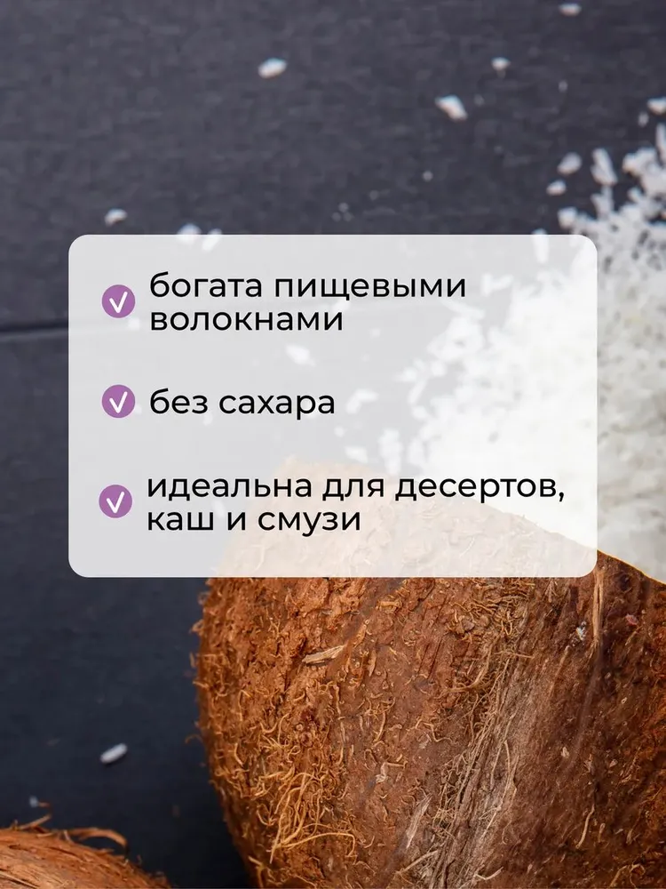 Кокосовая стружка Yappi кондитерская крупная 500г - фото 2