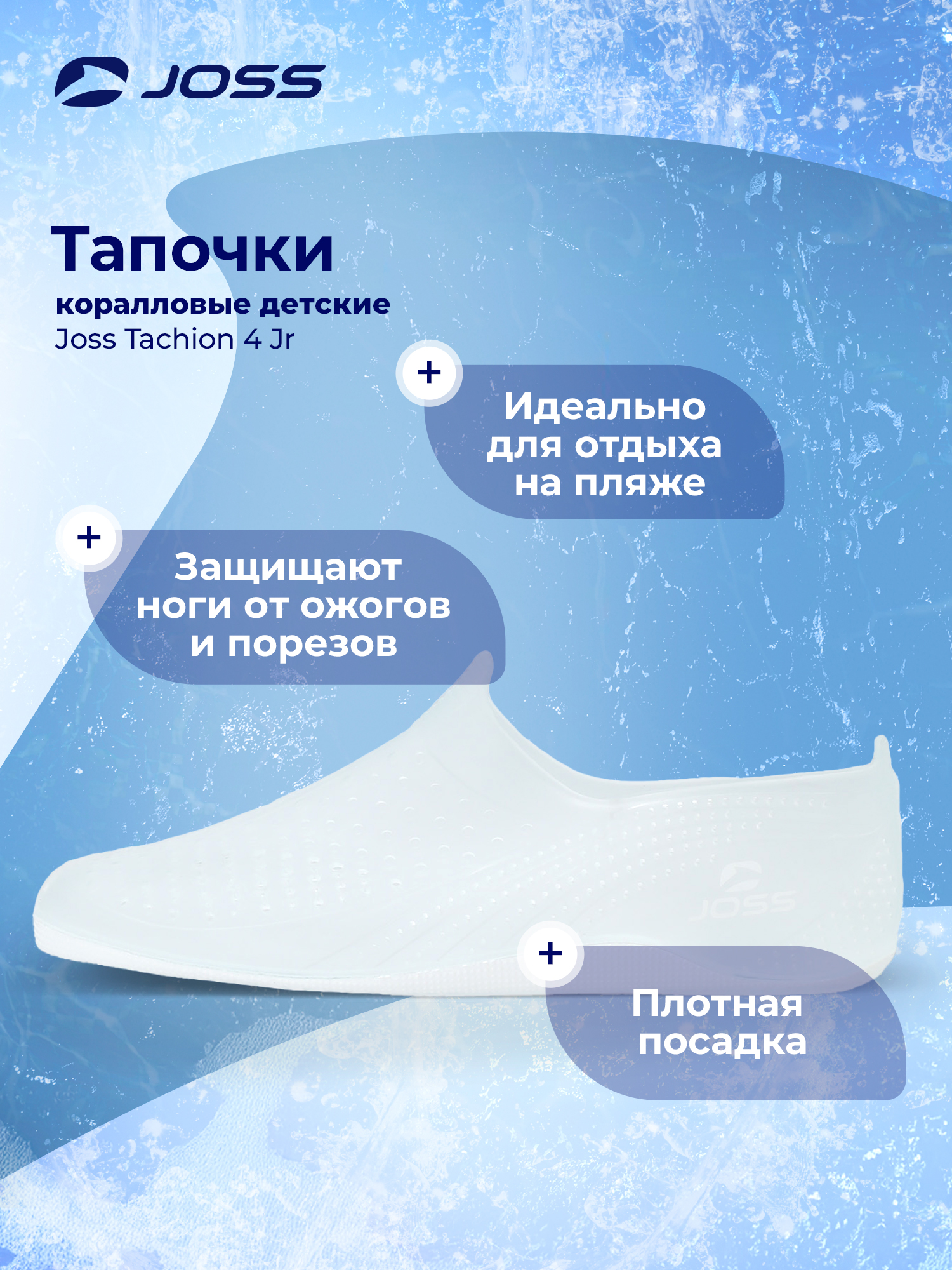 Аквашузы JOSS 139060JSS-03 - фото 2