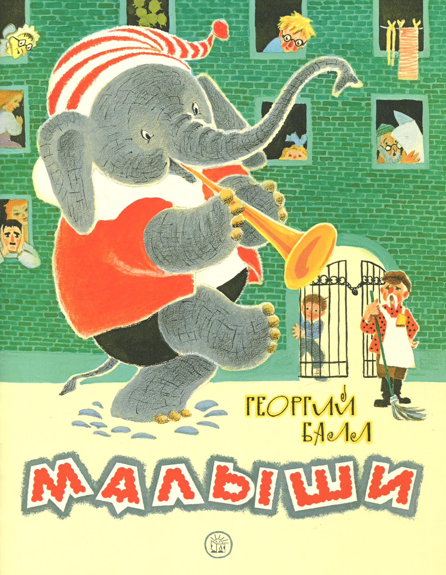Книга Лабиринт Жили-были книжки Малыши - фото 1