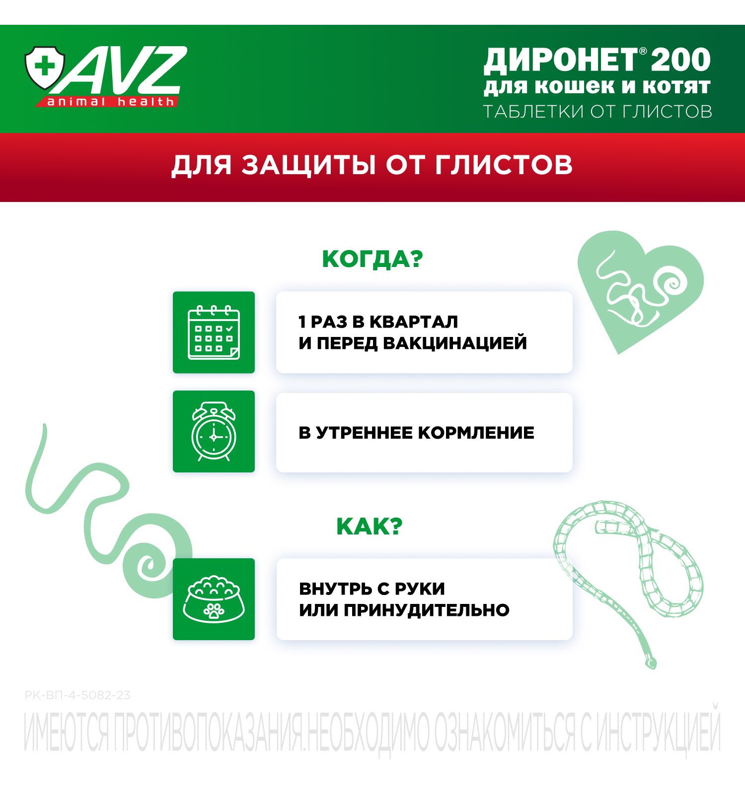 Таблетки для кошек и котят АВЗ Диронет 200 2шт - фото 6