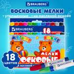 Восковые мелки Brauberg 18 шт.