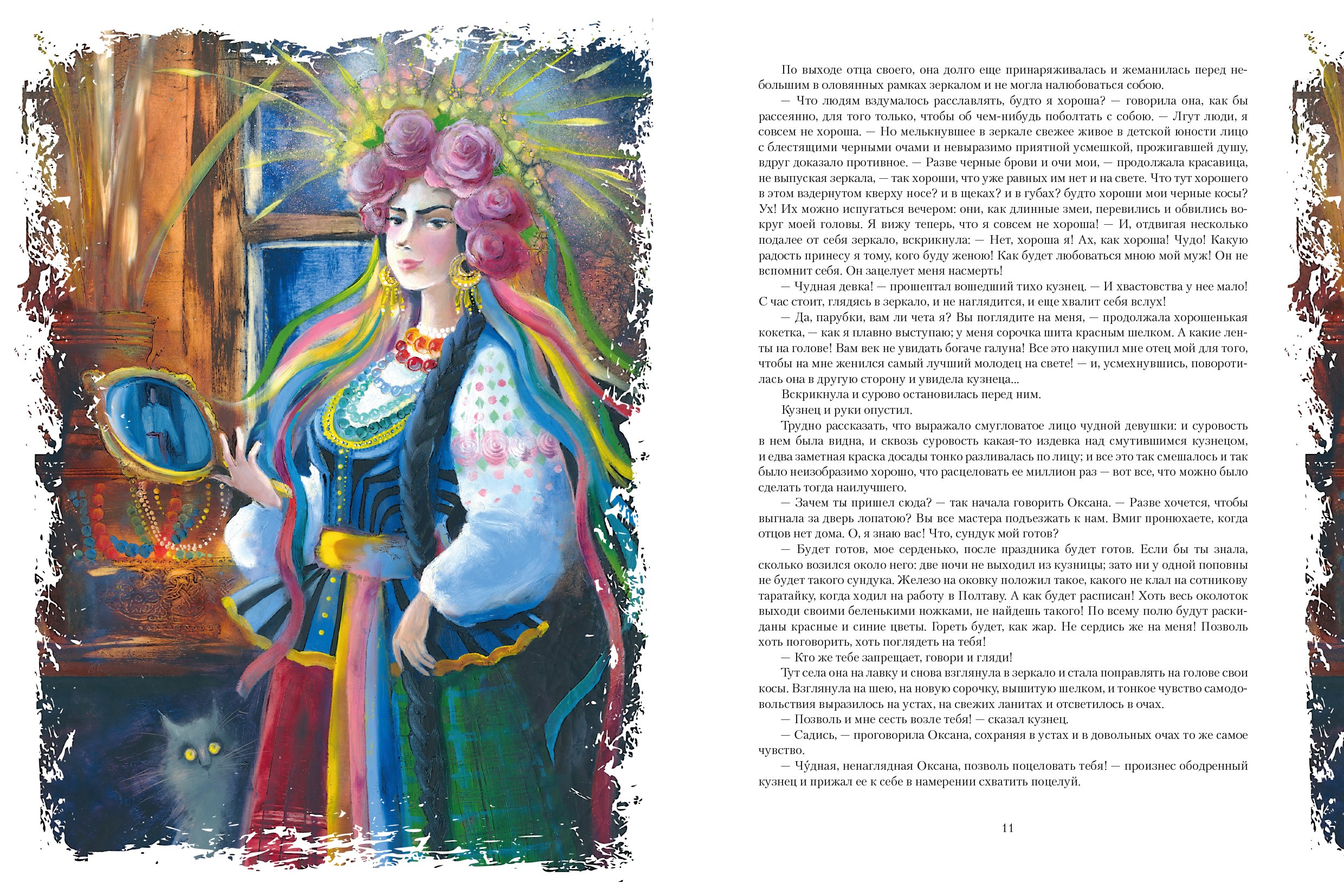 Книга Качели Вечера на хуторе близ Диканьки - фото 7