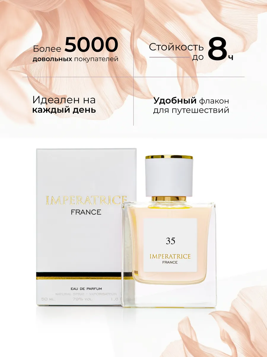 Парфюмерная вода Merle Blanc Imperatrice France 35 для женщин 50 мл - фото 2