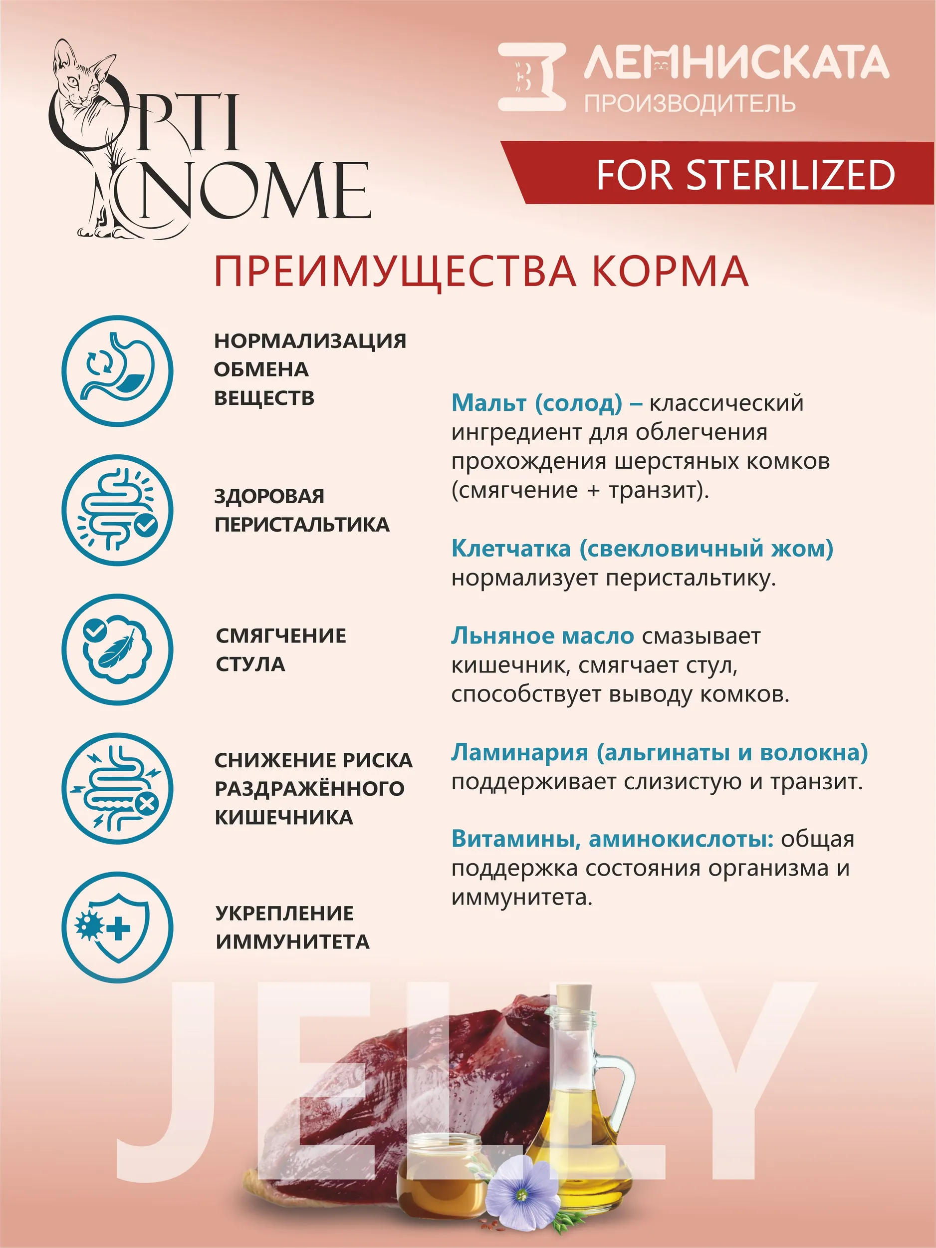 Корм влажный Optinom для стерилизованных кошек и кастрированных котов с гусем и льняным маслом 28шт. - фото 2
