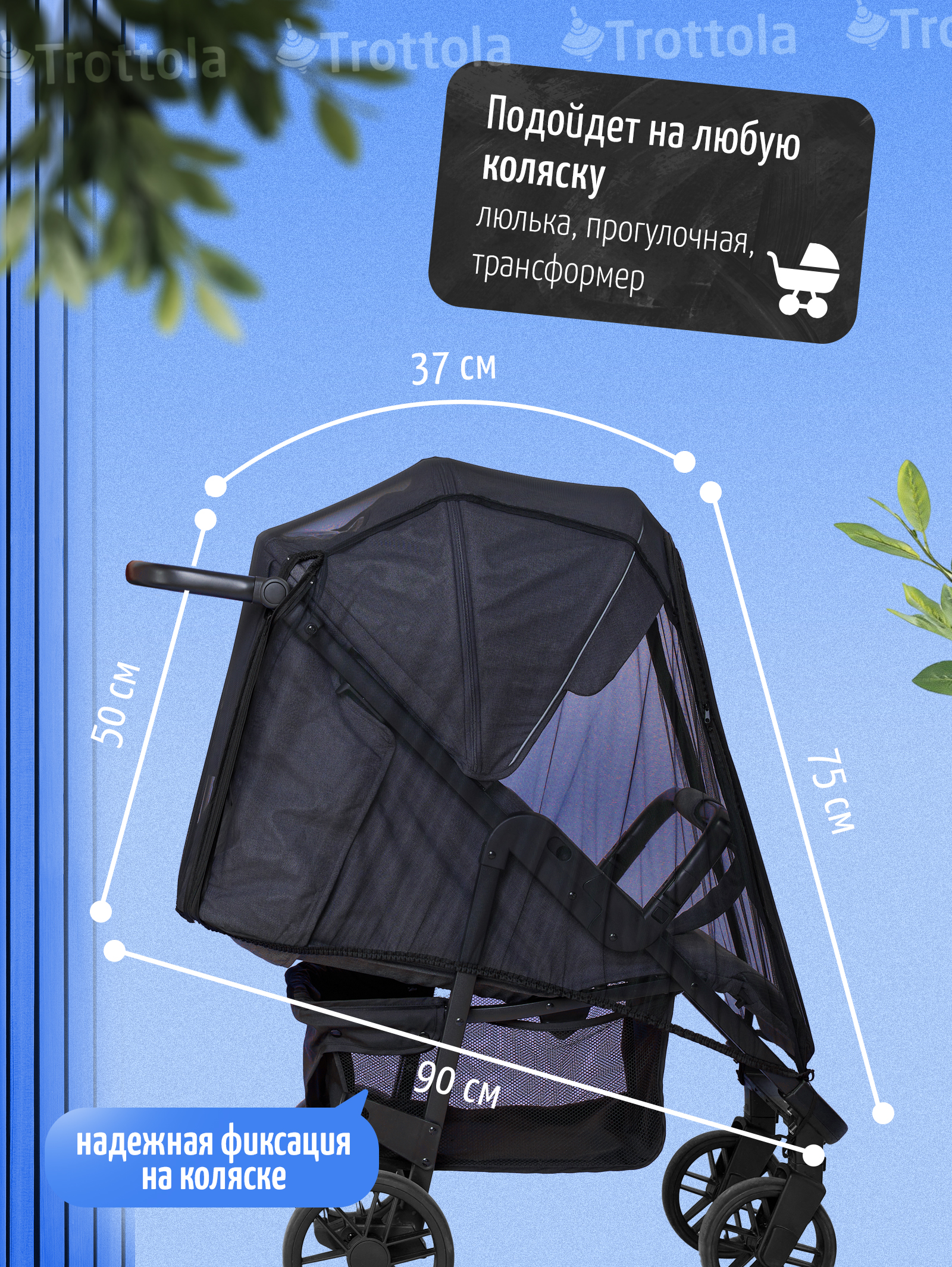 Сетка от насекомых Trottola черный Т170/черная - фото 6