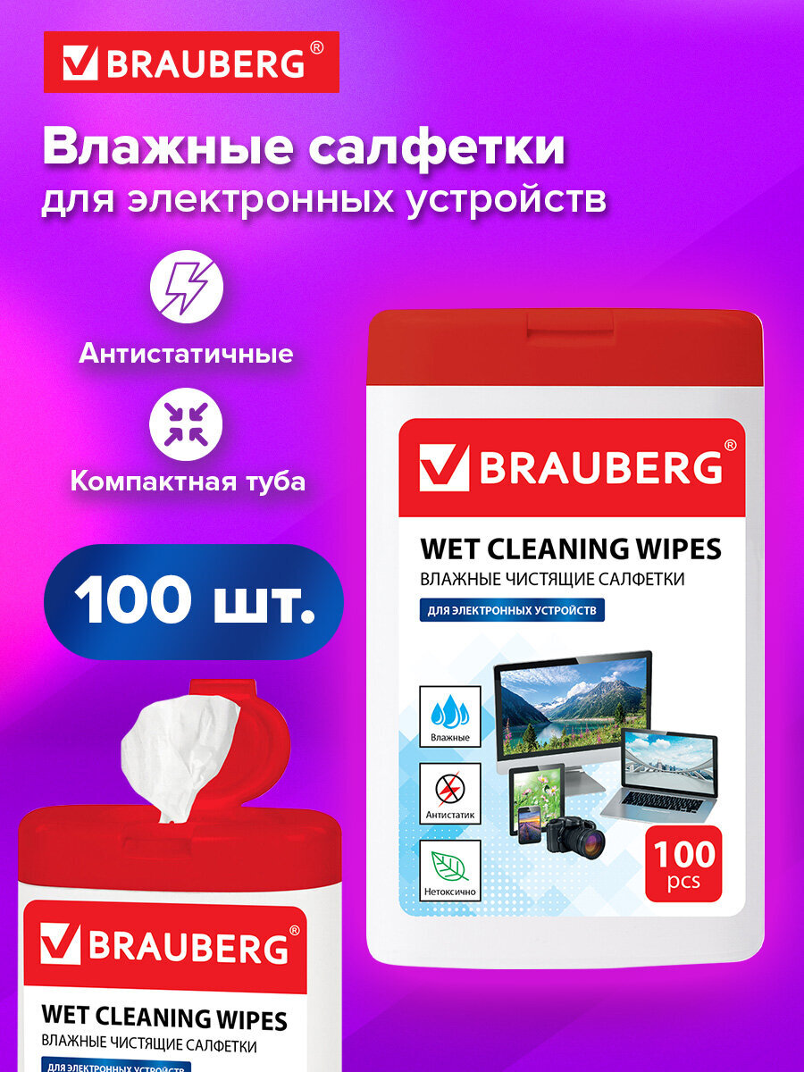 Моющее средство Brauberg для экранов 100 шт. - фото 1