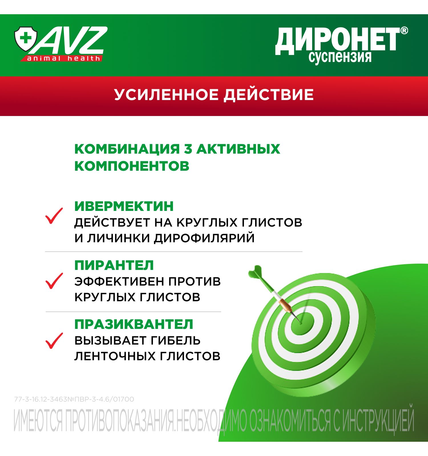 Суспензия антигельметик для кошек АВЗ Диронет со вкусом мяса 15мл - фото 3