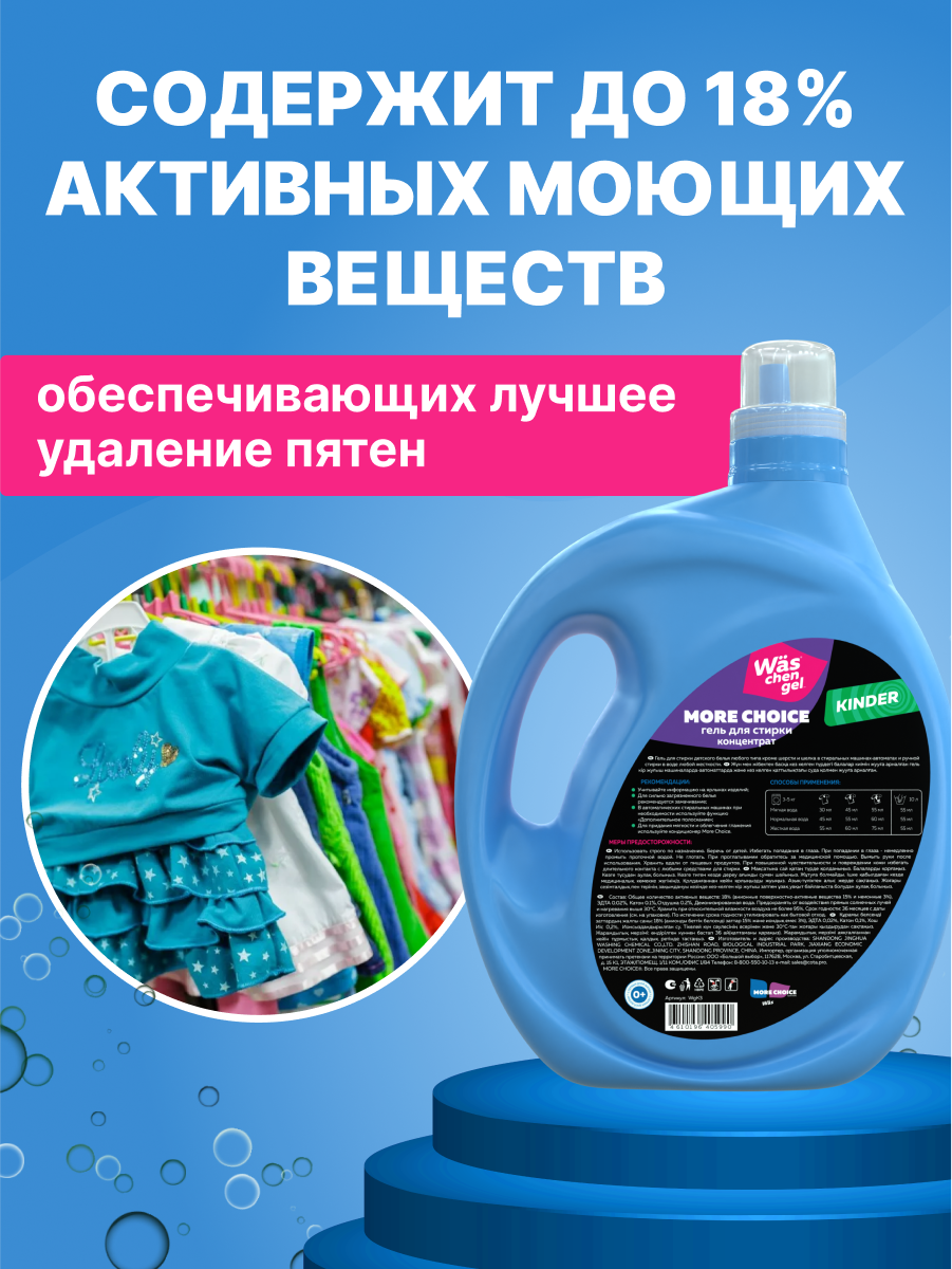 Гель для стирки Was Детский 3 л - фото 6
