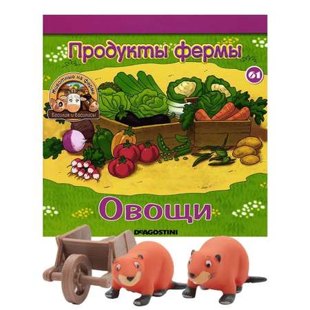 Журналы с игрушкой DeAgostini Комплект Животные на ферме №52 и №61 5 игрушек