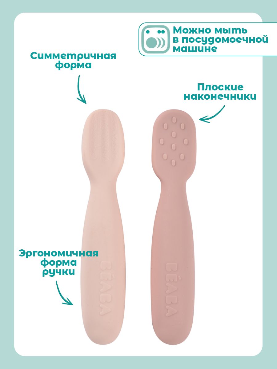 Ложка BEABA 2 предм. - фото 3