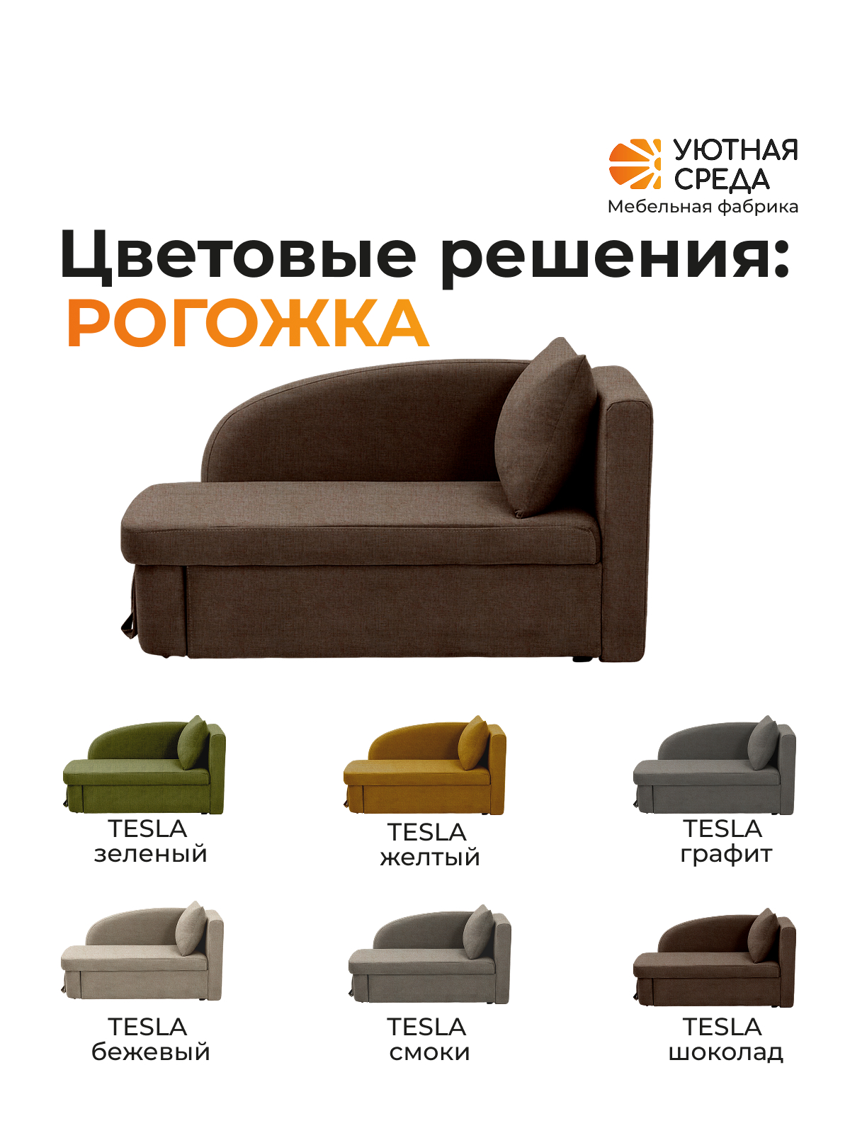 Диван Уютная среда рогожка коричневая правый коричневый - фото 18