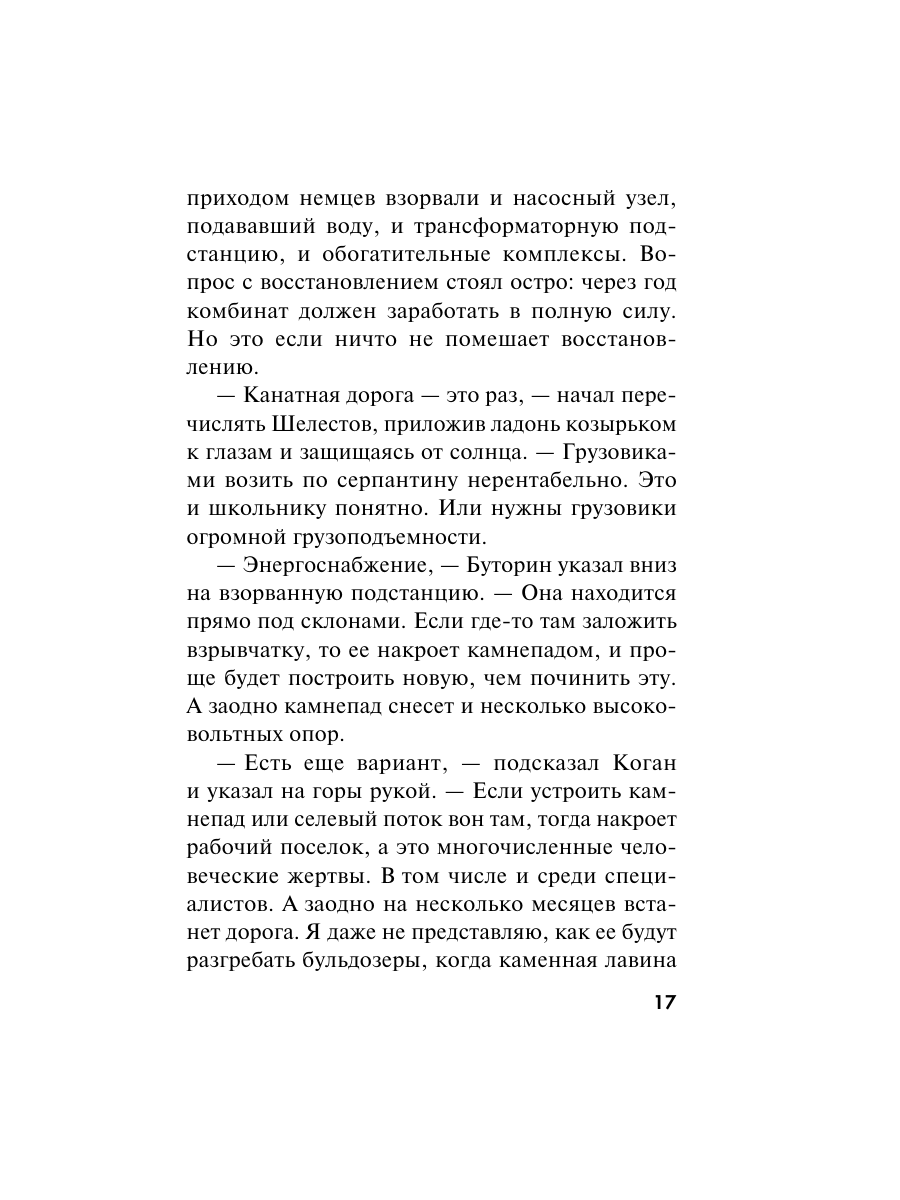 Книга Эксмо Волевой порог - фото 14