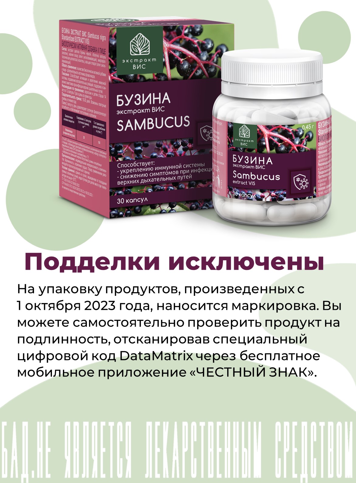 БАД Экстракт-ВИС Бузина капсулы №30 - фото 6