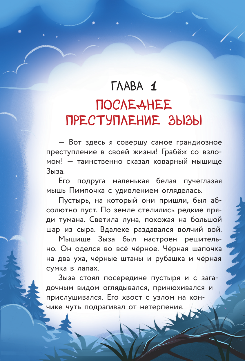Книга АСТ Книга АСТ Кот да Винчи и призрак кошки - фото 10