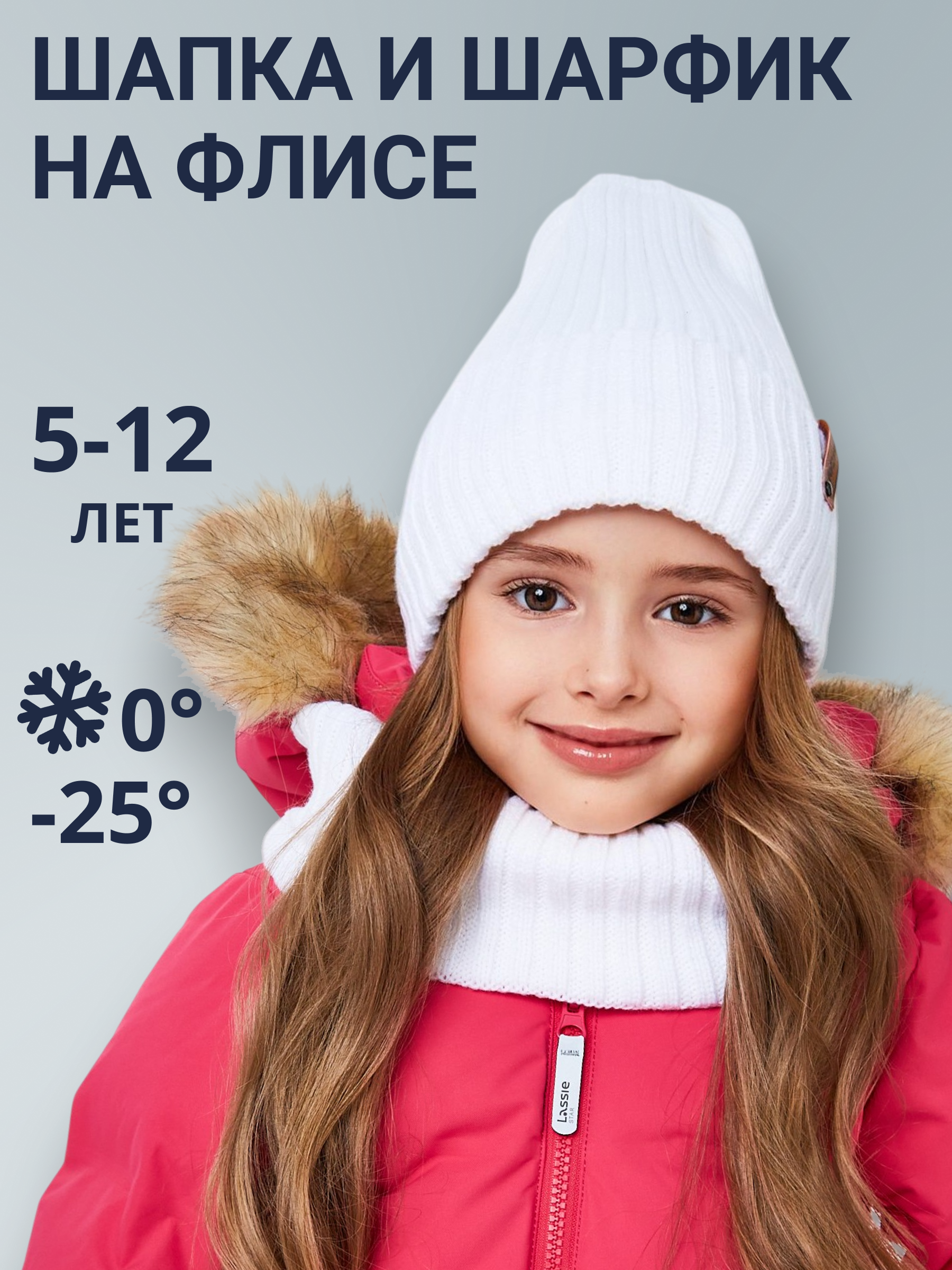 Шапка и снуд NYCkids NYC-H-104-GplainW-white - фото 2